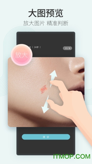 美图问医医生版截图2