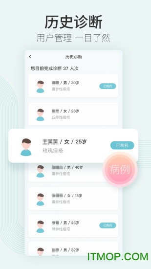 美图问医医生版截图4