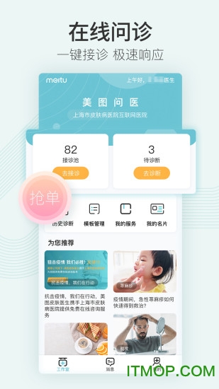 美图问医医生版截图3