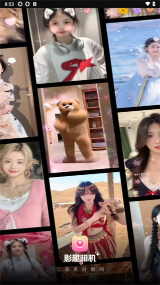 影趣相机截图2
