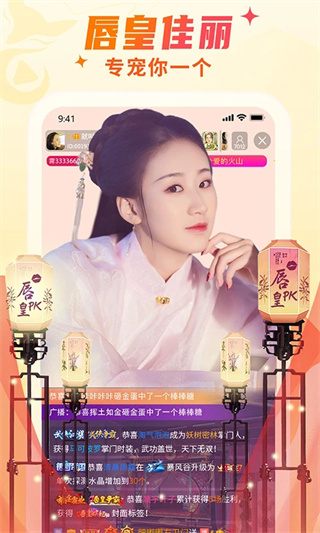 秀色直播正式版截图2