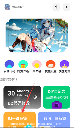 野樱画质助手最新版本
