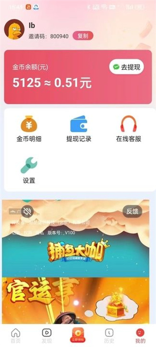 幸运趣刷截图3