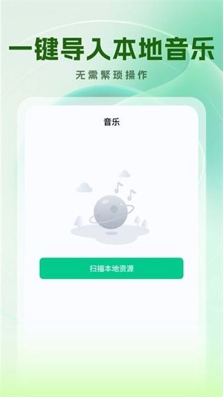 免费音乐大全截图3
