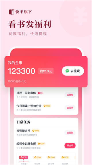快手免费小说截图1