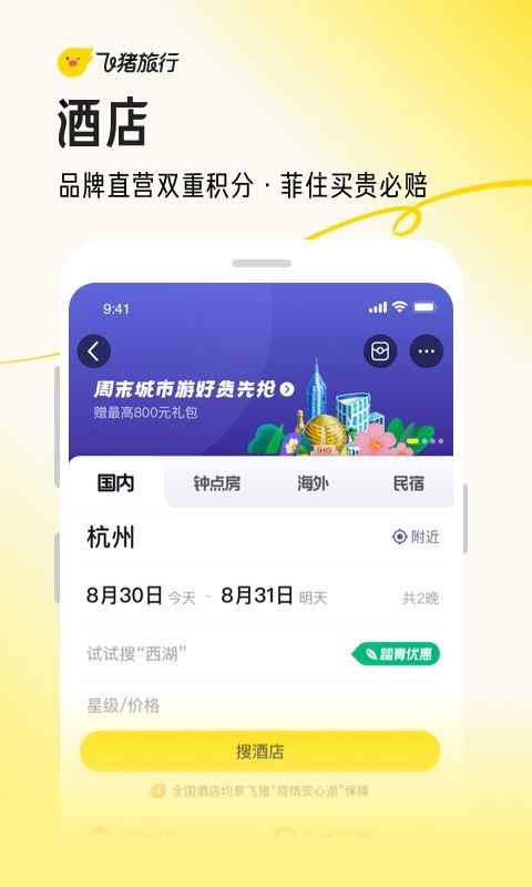 飞猪购票截图1