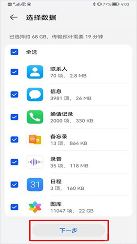 手机克隆换机助手
