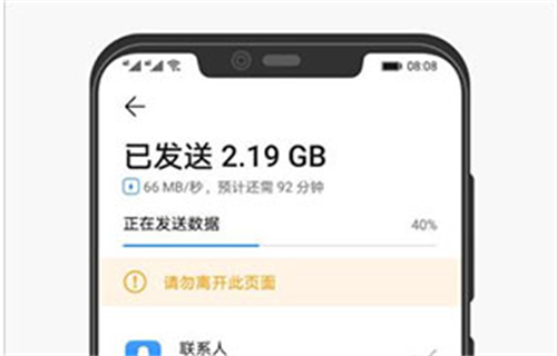 手机克隆换机助手