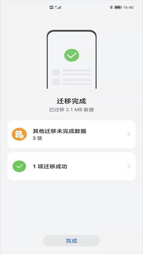 手机克隆换机助手