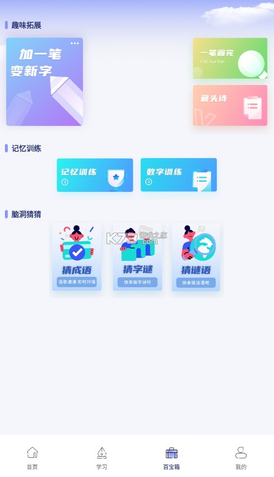 七彩课堂课件截图1