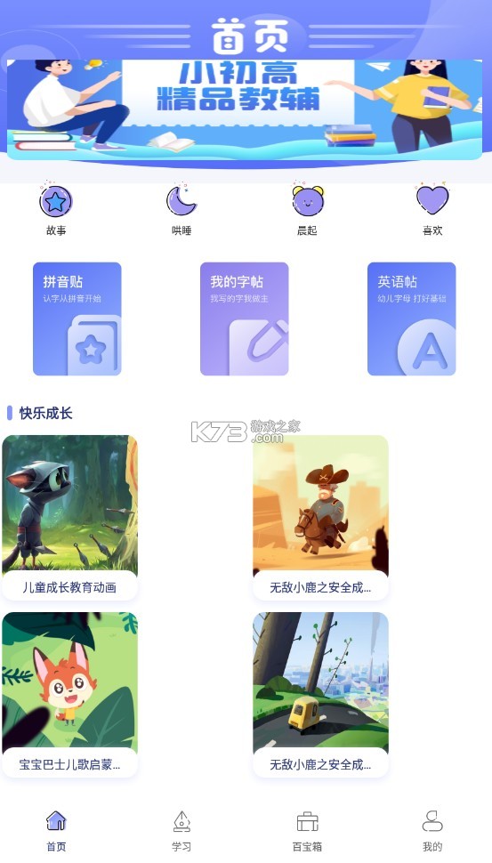 七彩课堂课件截图3