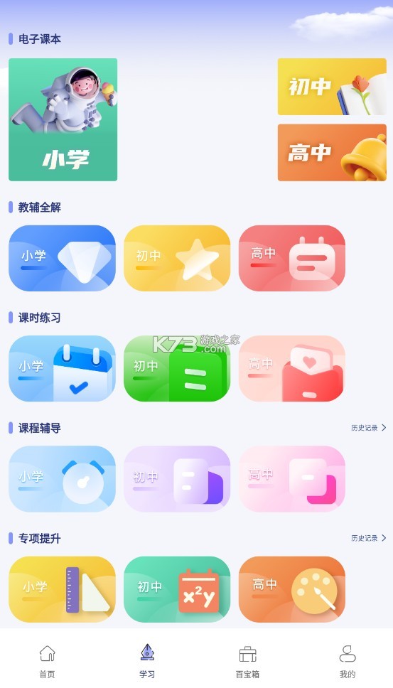 七彩课堂课件截图2
