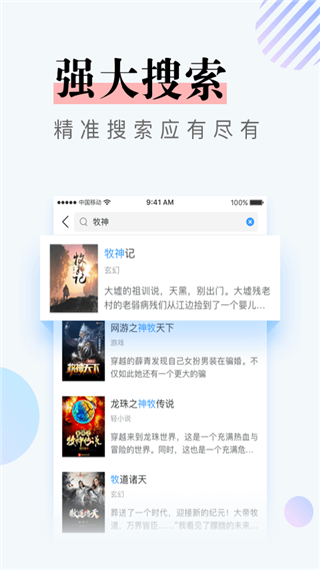 牛角免费小说截图1