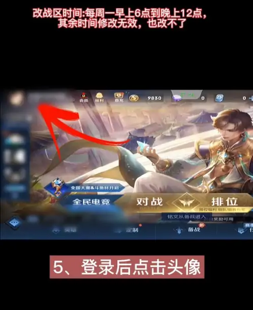 悟空工具箱免费修改战区