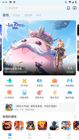 魔玩助手下载安装正版手机软件