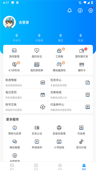 魔玩助手下载安装正版手机软件
