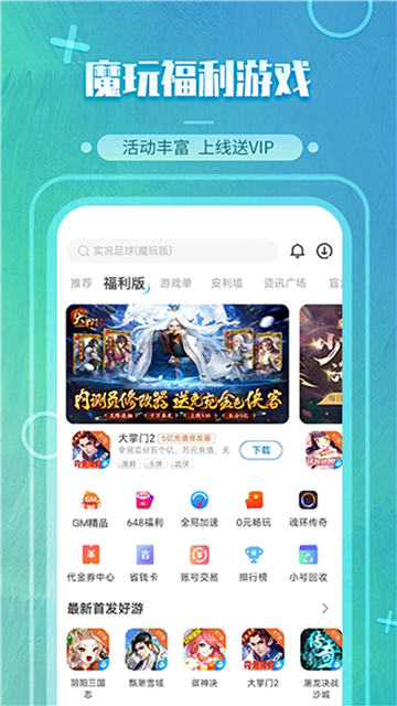 魔玩助手APP下载安装手机版截图2