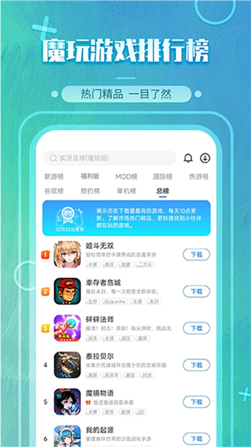 魔玩助手APP下载安装手机版截图3