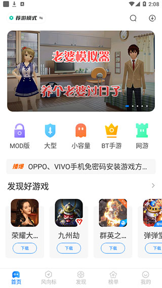 魔玩助手APP下载安装手机版