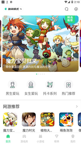 魔玩助手APP下载安装手机版