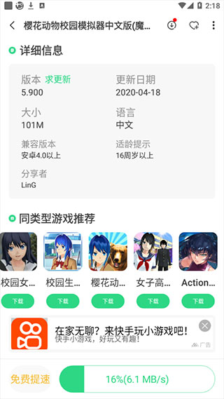 魔玩助手APP下载安装手机版