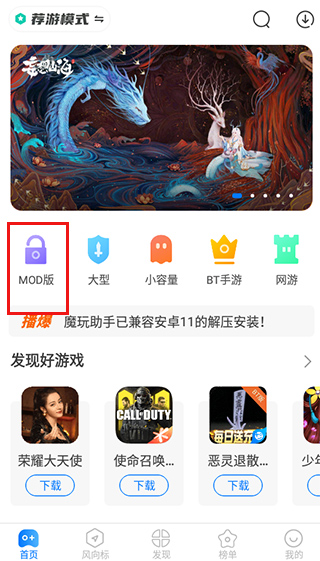 魔玩助手APP下载安装手机版