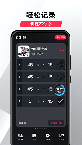 gofit开练截图1