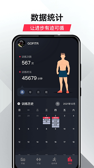 gofit开练截图4