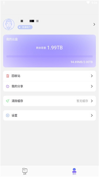 123云盘手机版下载大于10g