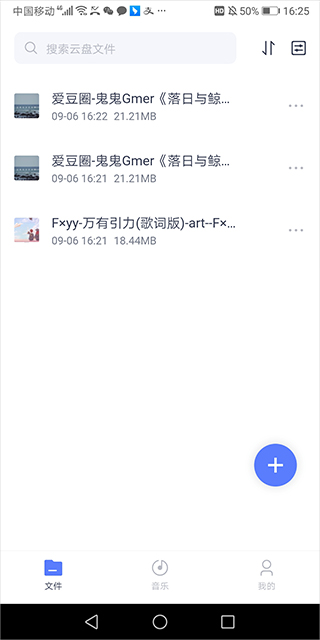 123云盘手机版下载大于10g