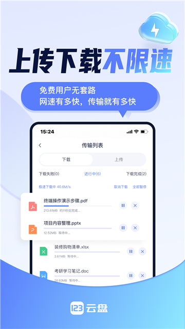 123云盘手机版下载安卓版截图1