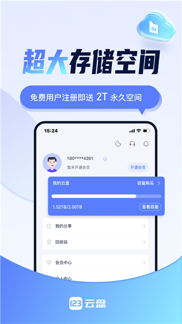 123云盘手机版下载安卓版截图2