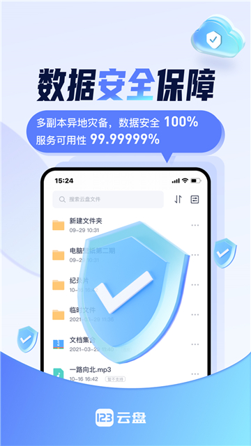 123云盘手机版下载安卓版截图5