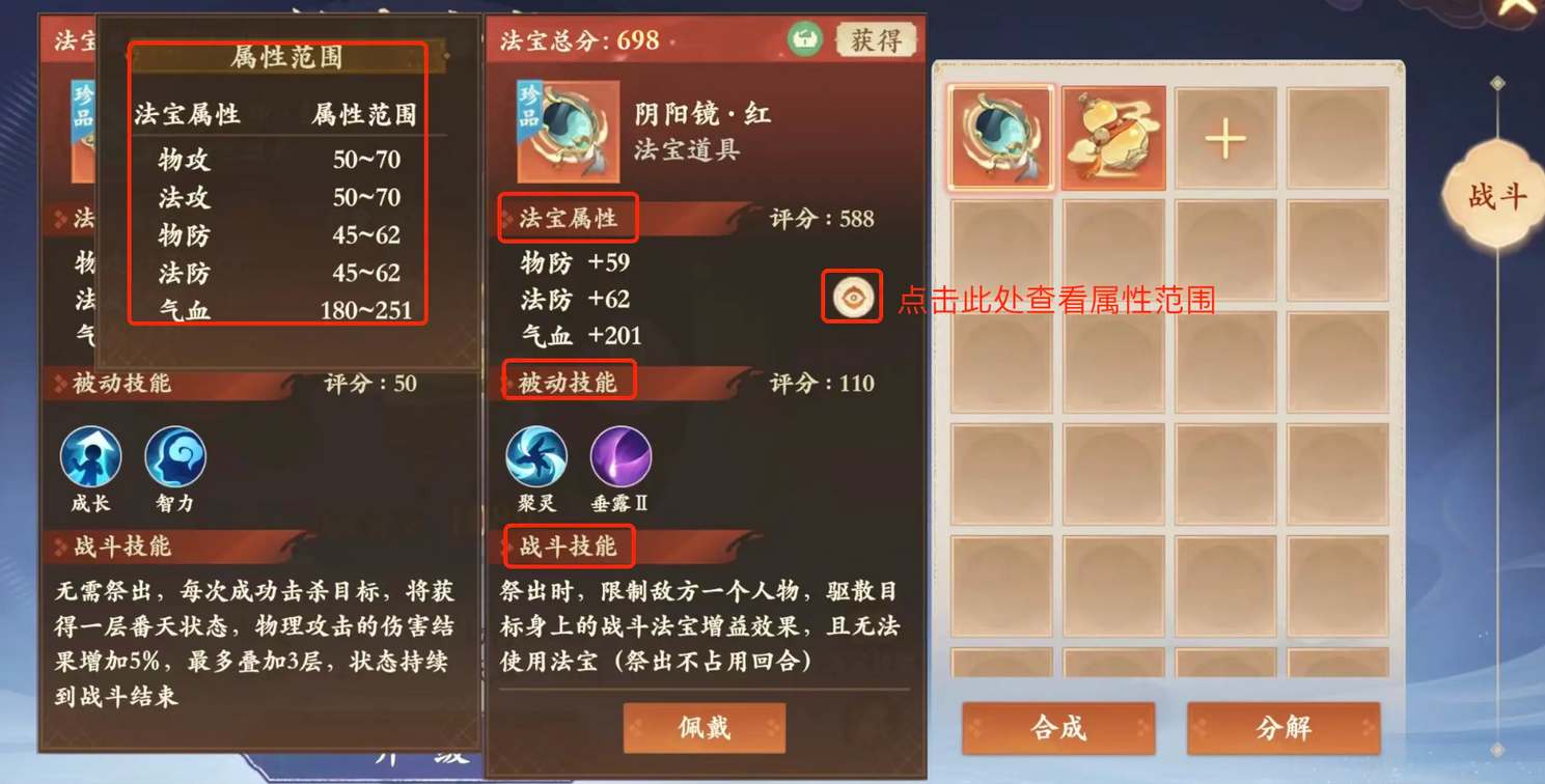 封神幻想世界法宝选择推荐