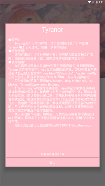 ty模拟器(tyranor)截图4