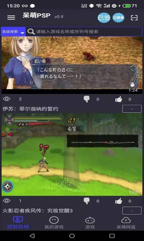 呆萌psp模拟器截图1