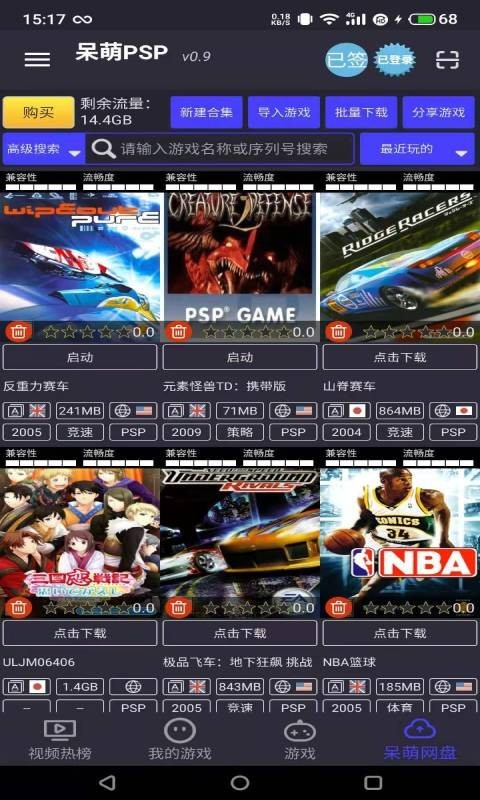 呆萌psp模拟器截图2