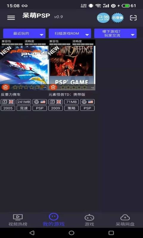 呆萌psp模拟器截图3