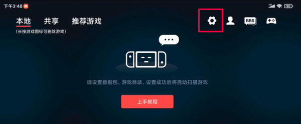 蛋蛋switch模拟器下载老版本