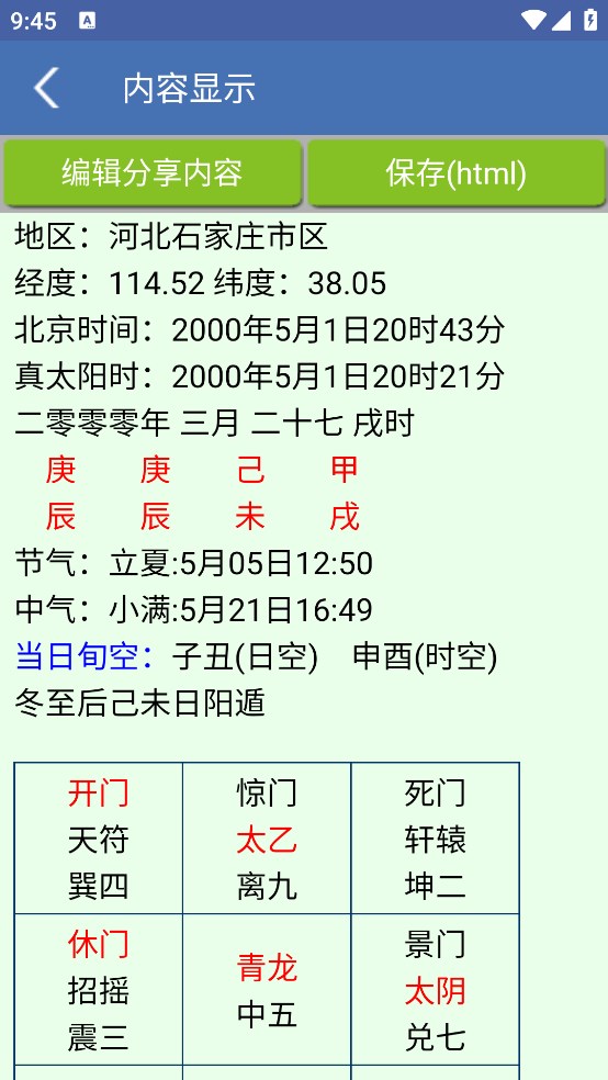 奇门遁甲排版专业版