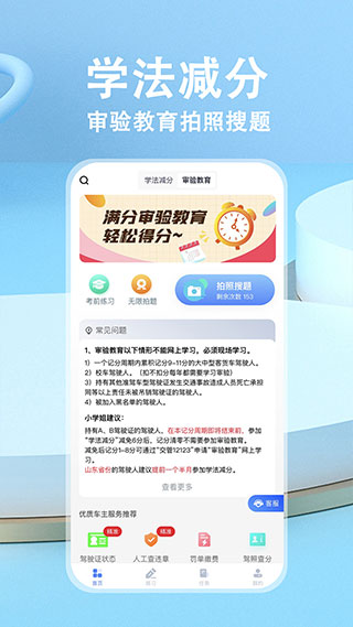 学法减分拍照搜题截图3
