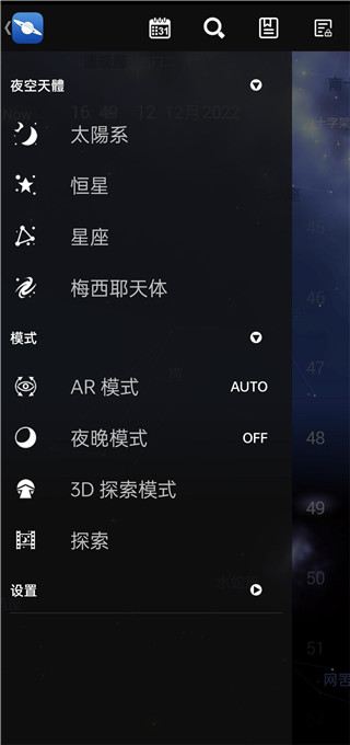 星图截图4