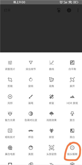 手机修图软件snapseed