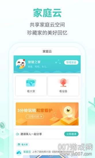 和家亲监控摄像头截图3