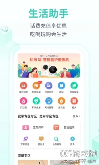 和家亲监控摄像头截图4