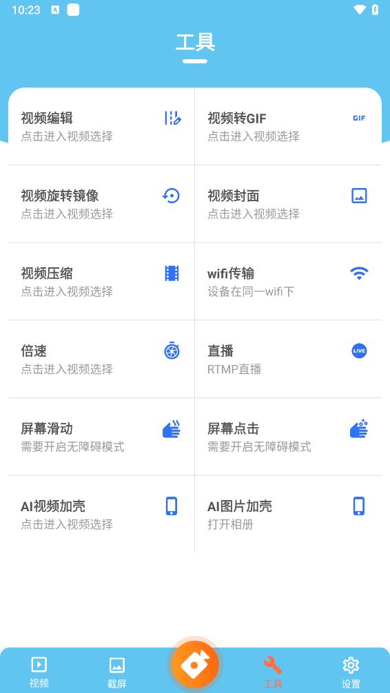 小鱼录屏截图1