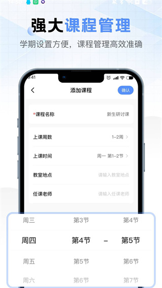 超全课程表截图1