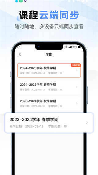 超全课程表截图3
