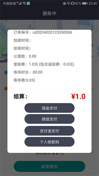 代驾宝最新版本下载截图1