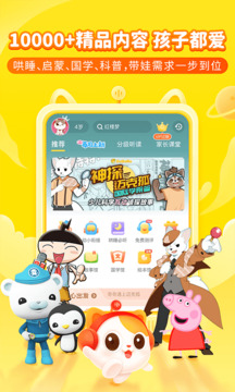 喜马拉雅儿童版截图4